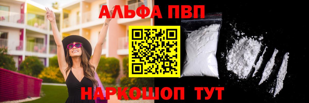 даркнет сайт  Вход с VPN  Alpha-PVP Crystall  Alpha PVP СК  А ПВП  Маркс  А ПВП кристаллы 