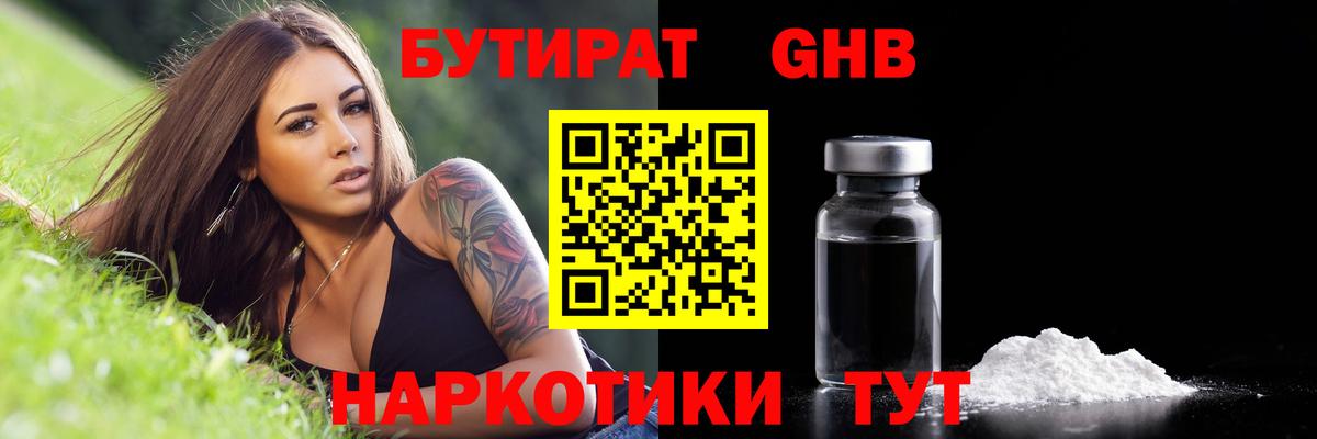 Бутират GHB Маркс