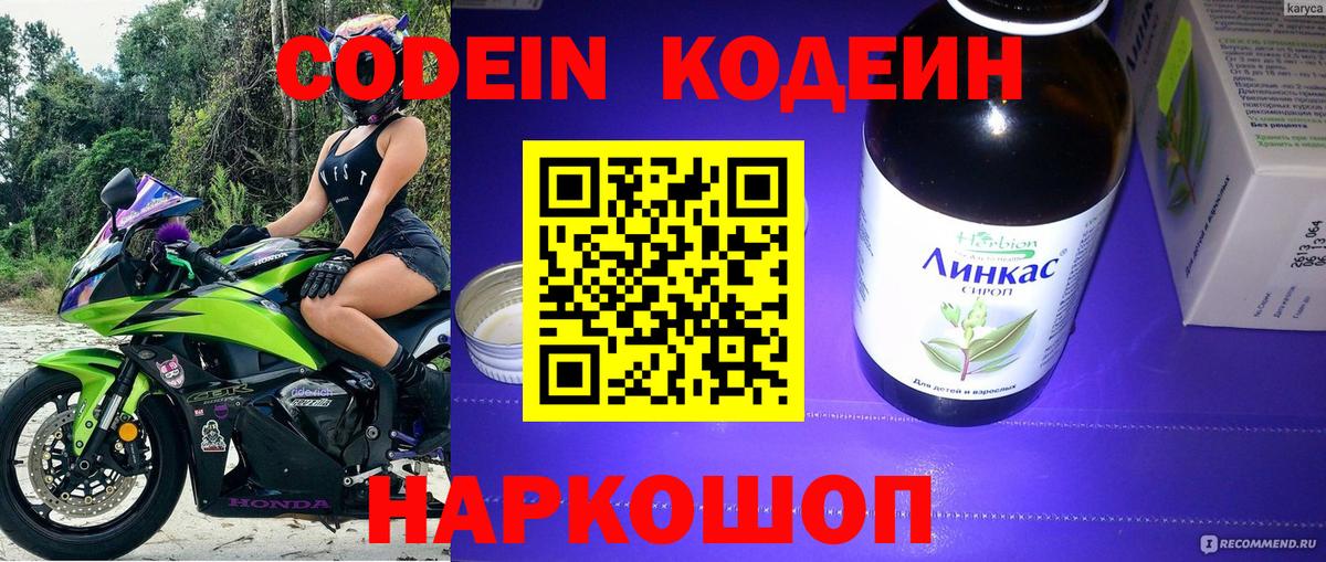 купить  сайты  Кодеиновый сироп Lean напиток Lean (лин)  Вход с VPN  Codein Purple Drank  Маркс 
