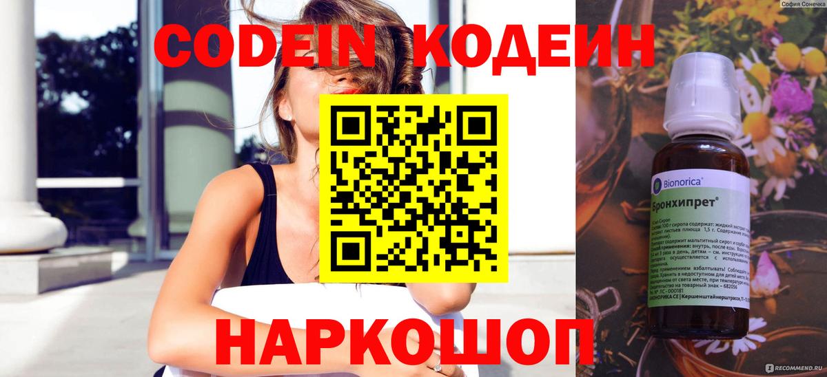 Codein Purple Drank Маркс